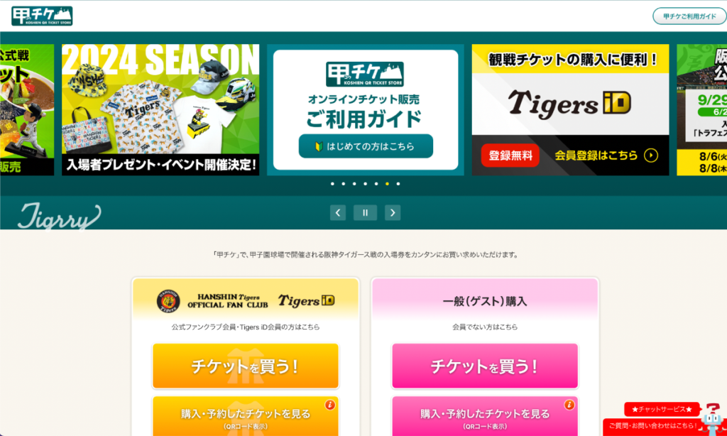 甲チケサイトトップ画面