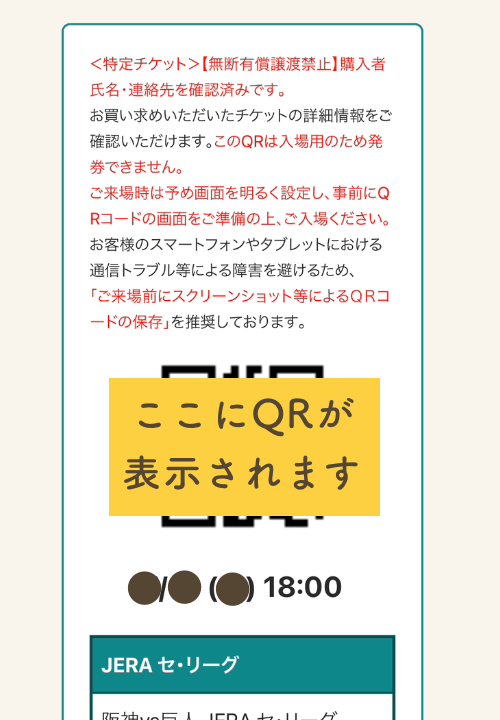 甲チケ直接入場用QRチケット