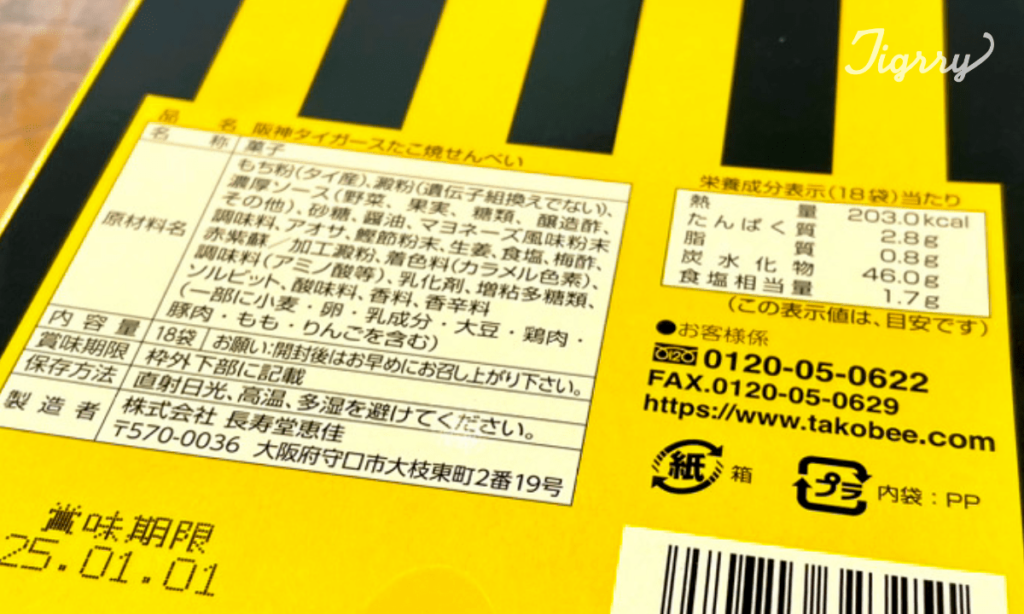 阪神タイガース たこ焼せんべい外箱裏面