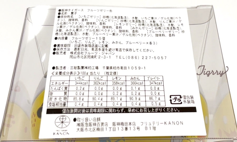 阪神タイガースフルーツゼリー缶の原材料